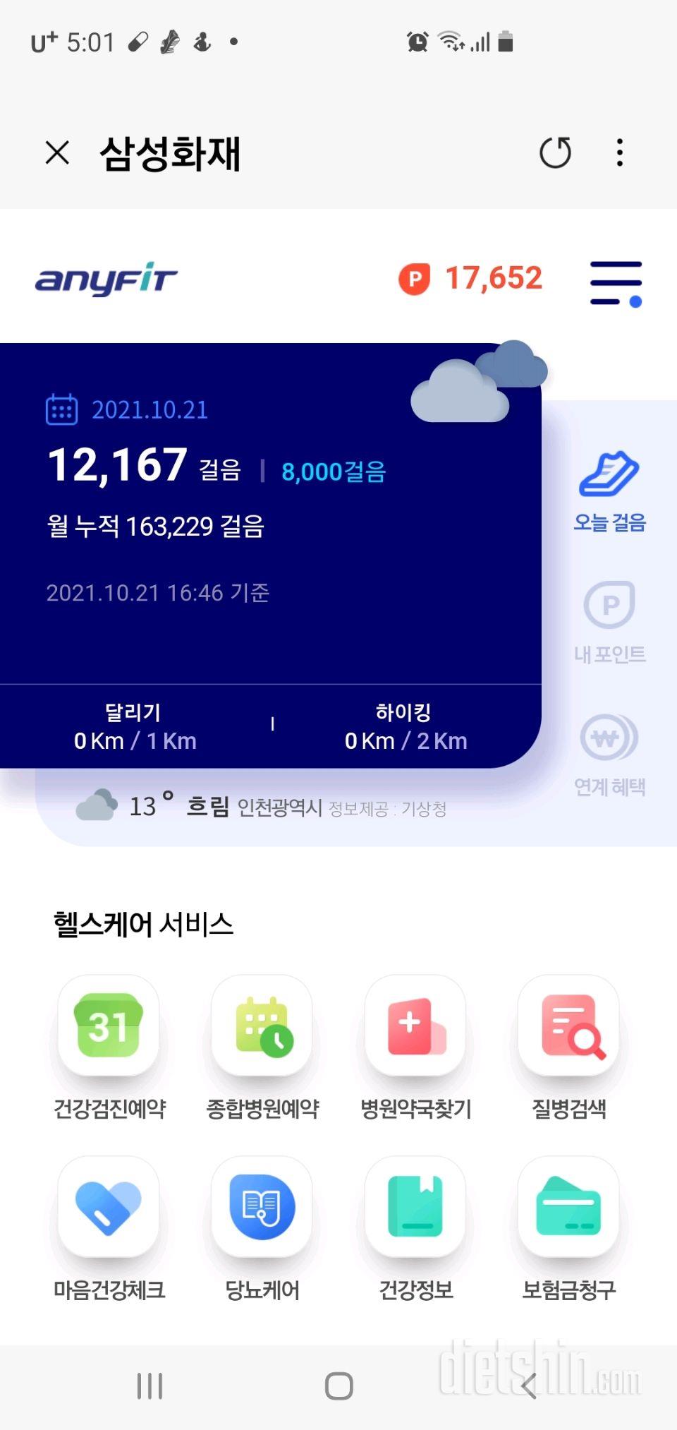 30일 만보 걷기 6일차 성공!