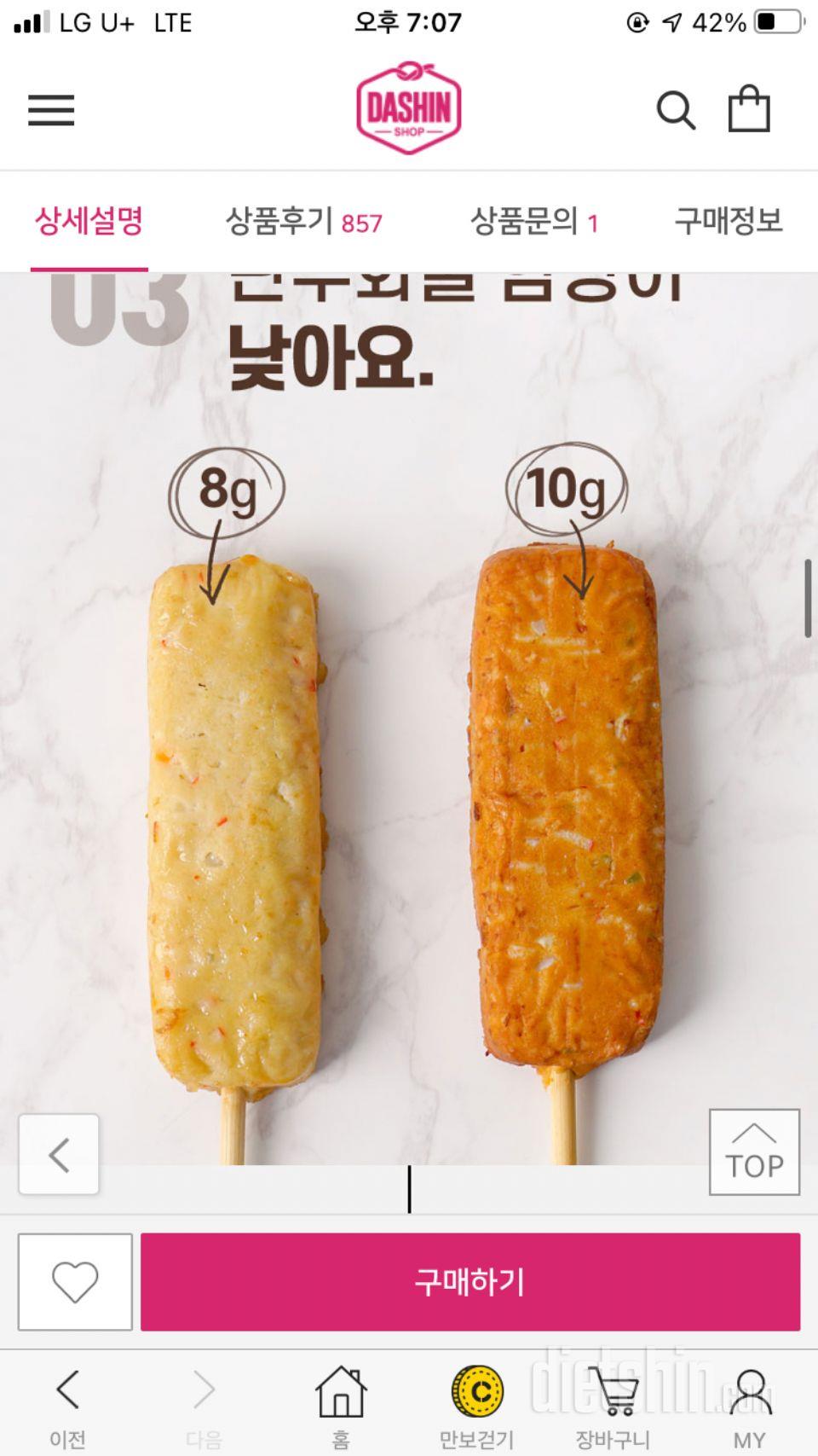 짱맛!!! 닭가슴살 맛보다는 어묵바느