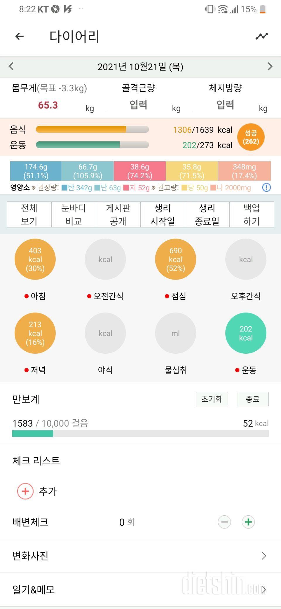 10월21일 식사운동