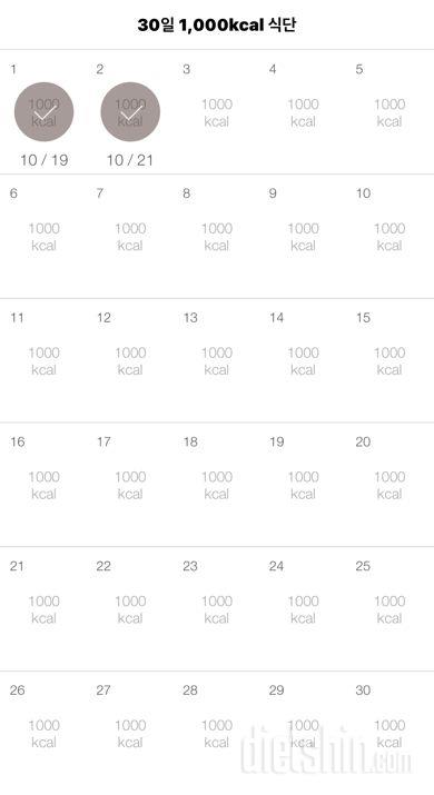 30일 1,000kcal 식단 2일차 성공!