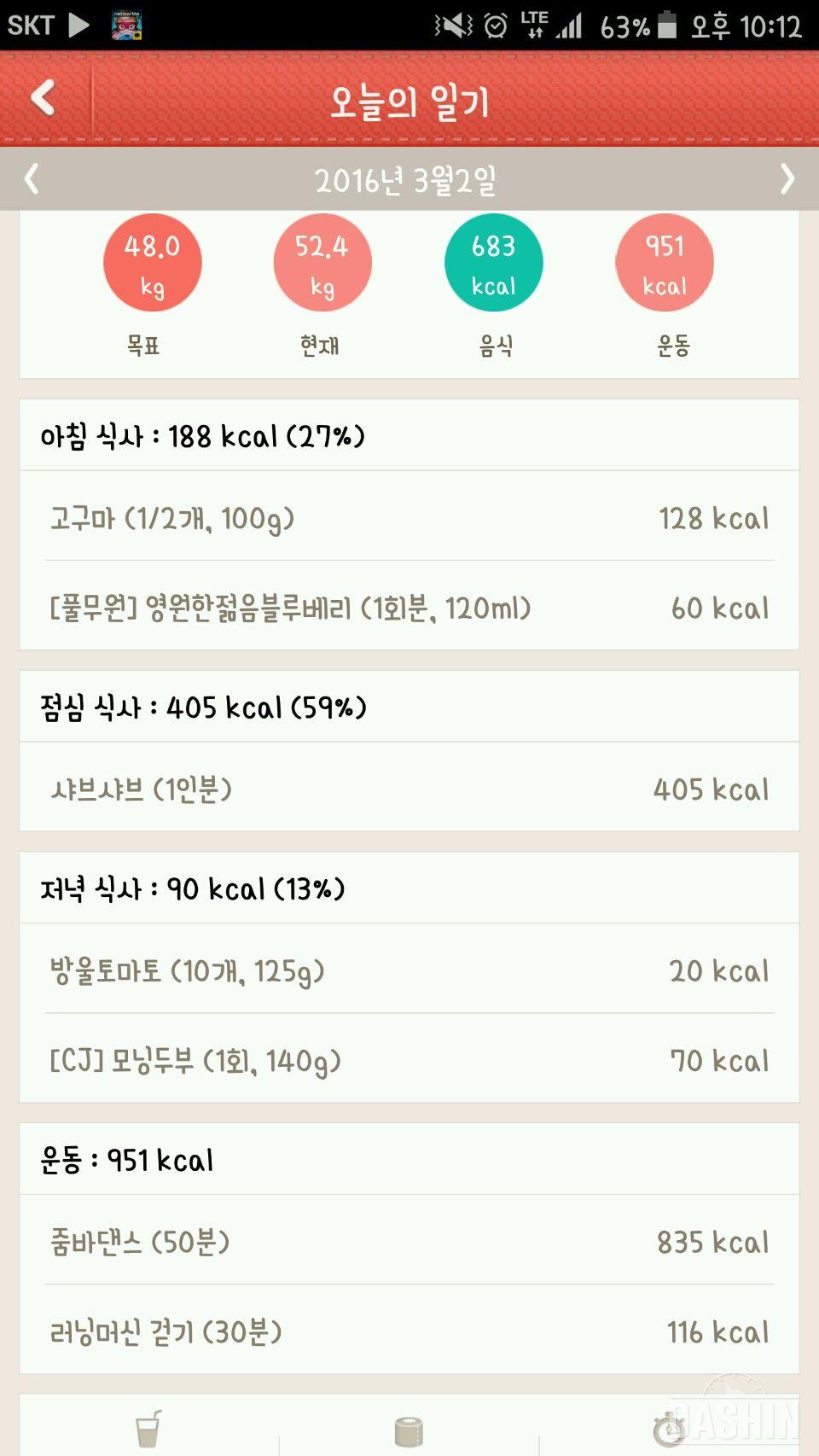 다신4기 도전 16일차♥