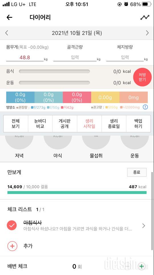 30일 만보 걷기 7일차 성공!