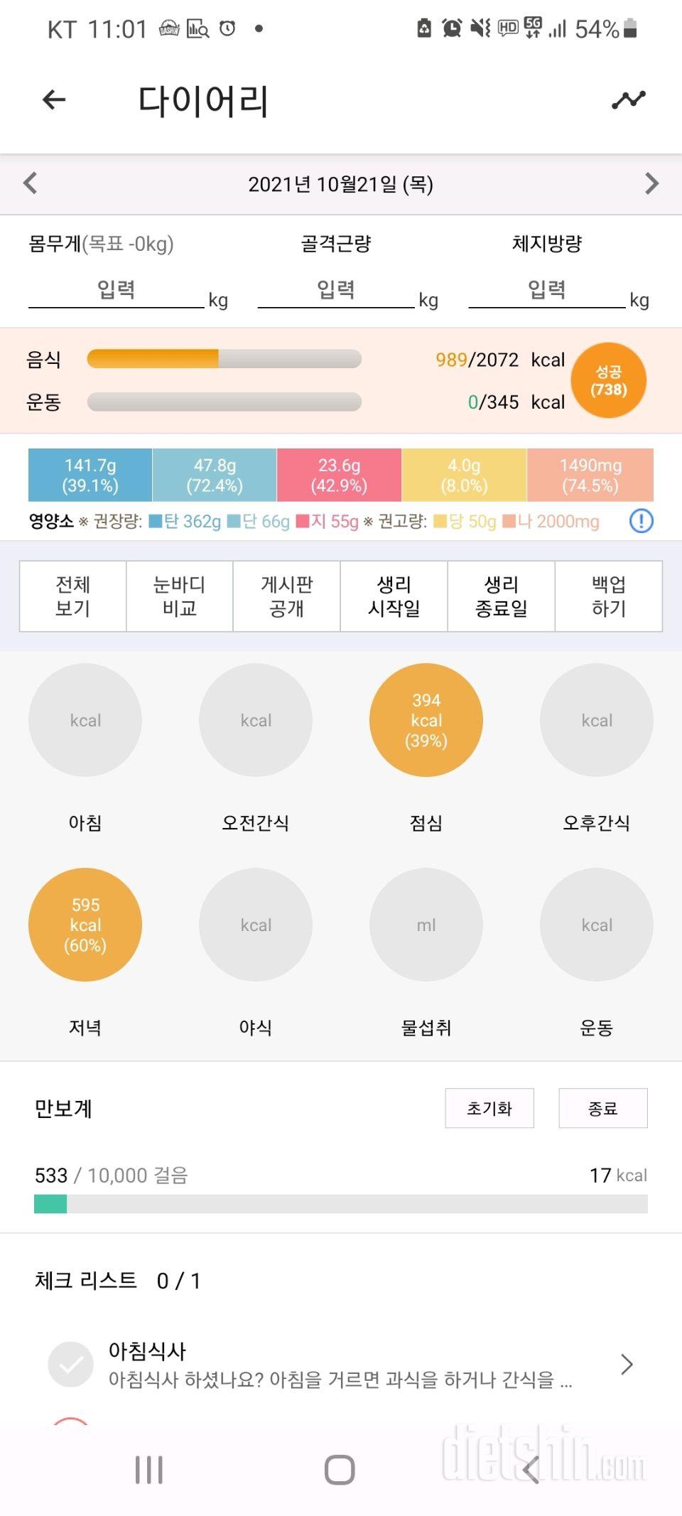 30일 1,000kcal 식단 49일차 성공!