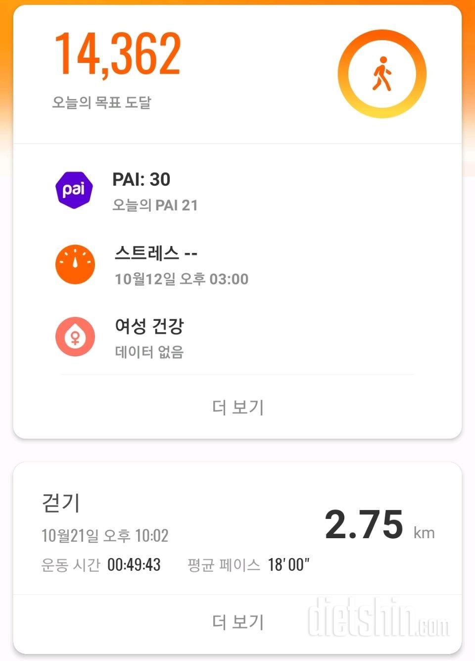 10월 21일 공체 운동 식단