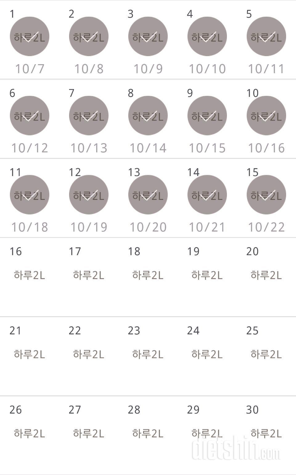 30일 하루 2L 물마시기 15일차 성공!