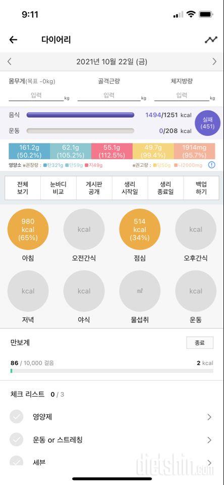 30일 당줄이기 27일차 성공!