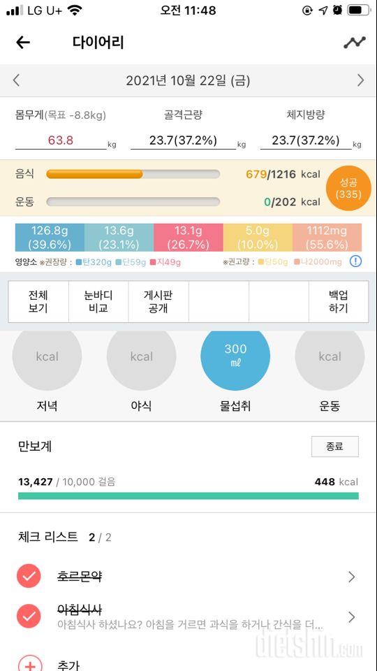 30일 만보 걷기 2일차 성공!