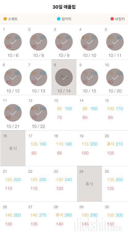 30일 애플힙 12일차 성공!