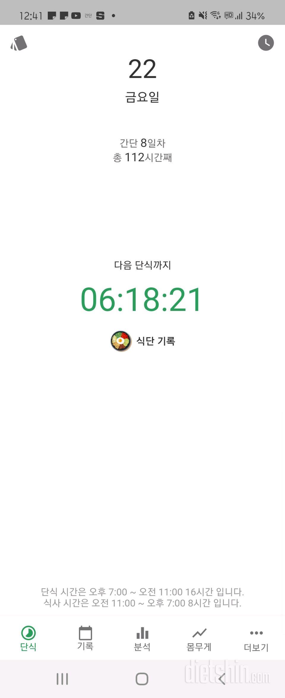 간단 8일