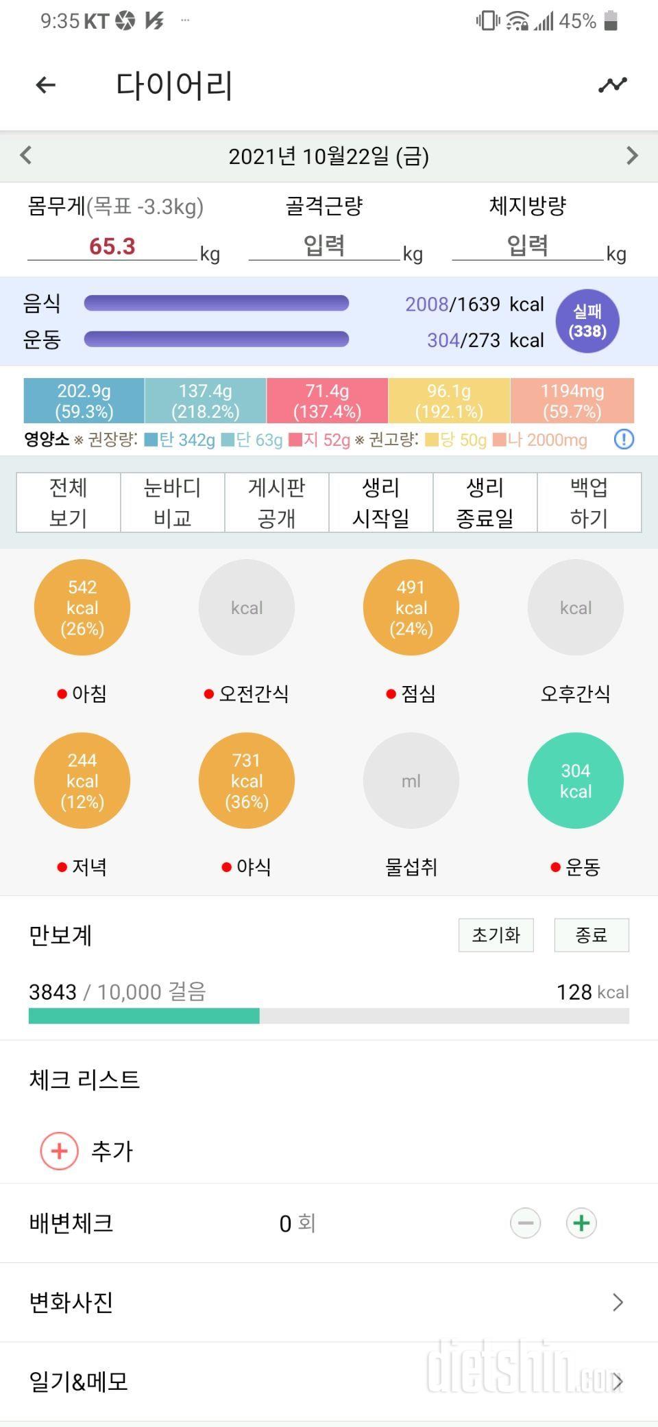 10월22일 식사운동