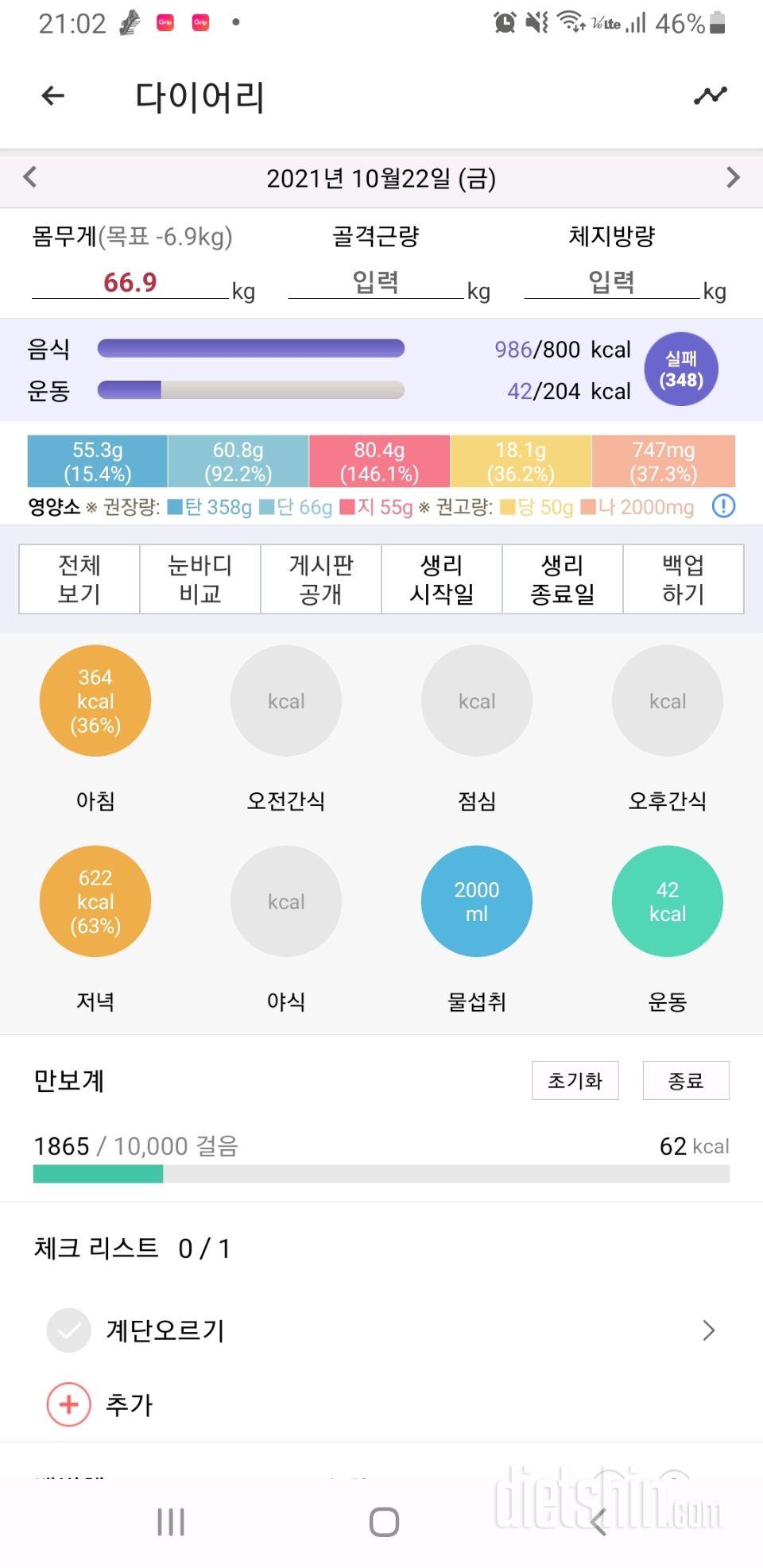 30일 하루 2L 물마시기 16일차 성공!