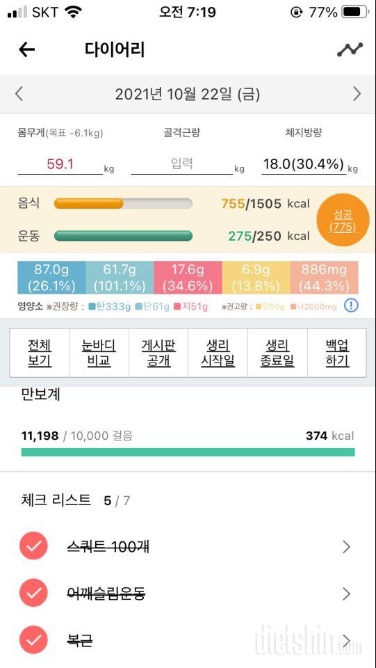 30일 만보 걷기 15일차 성공!