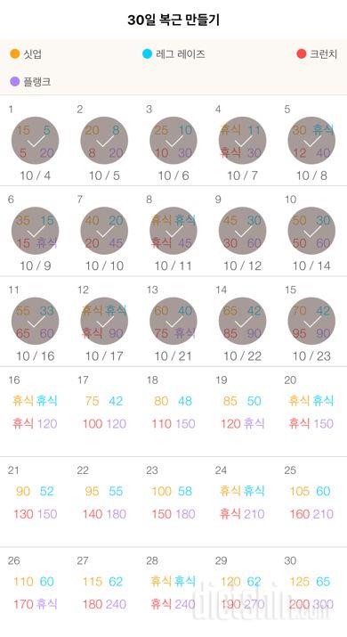 30일 복근 만들기 15일차 성공!