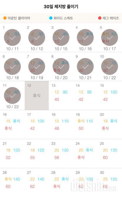 30일 체지방 줄이기 11일차 성공!