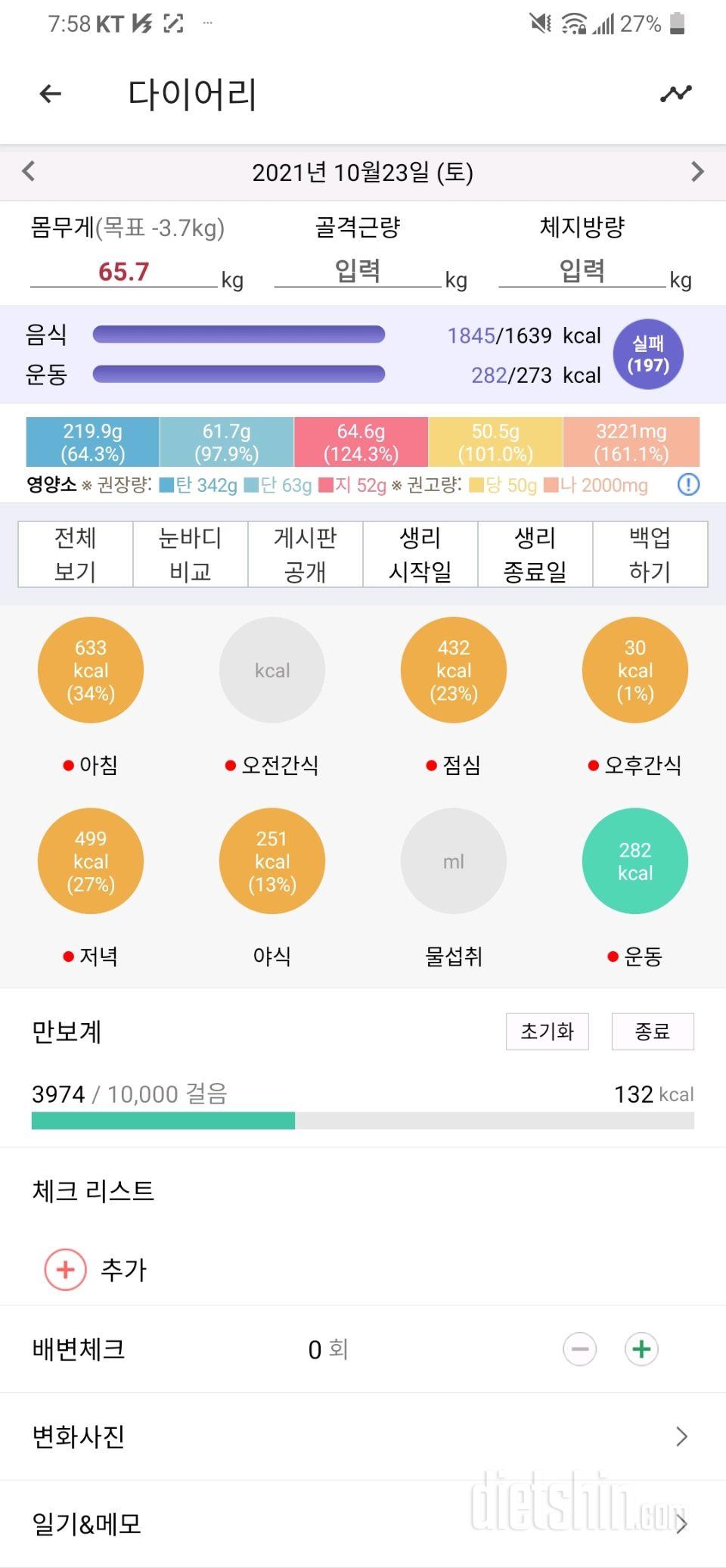 10월23일 식사운동