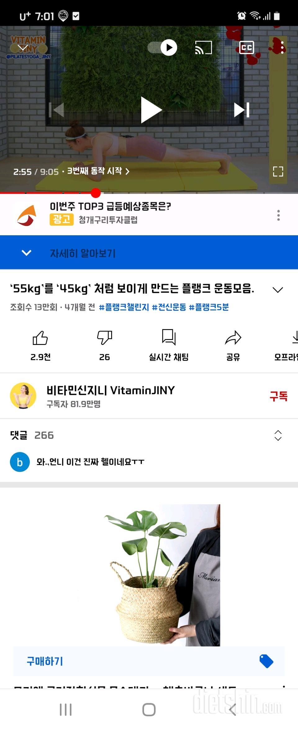 30일 전신운동  237일차 성공!