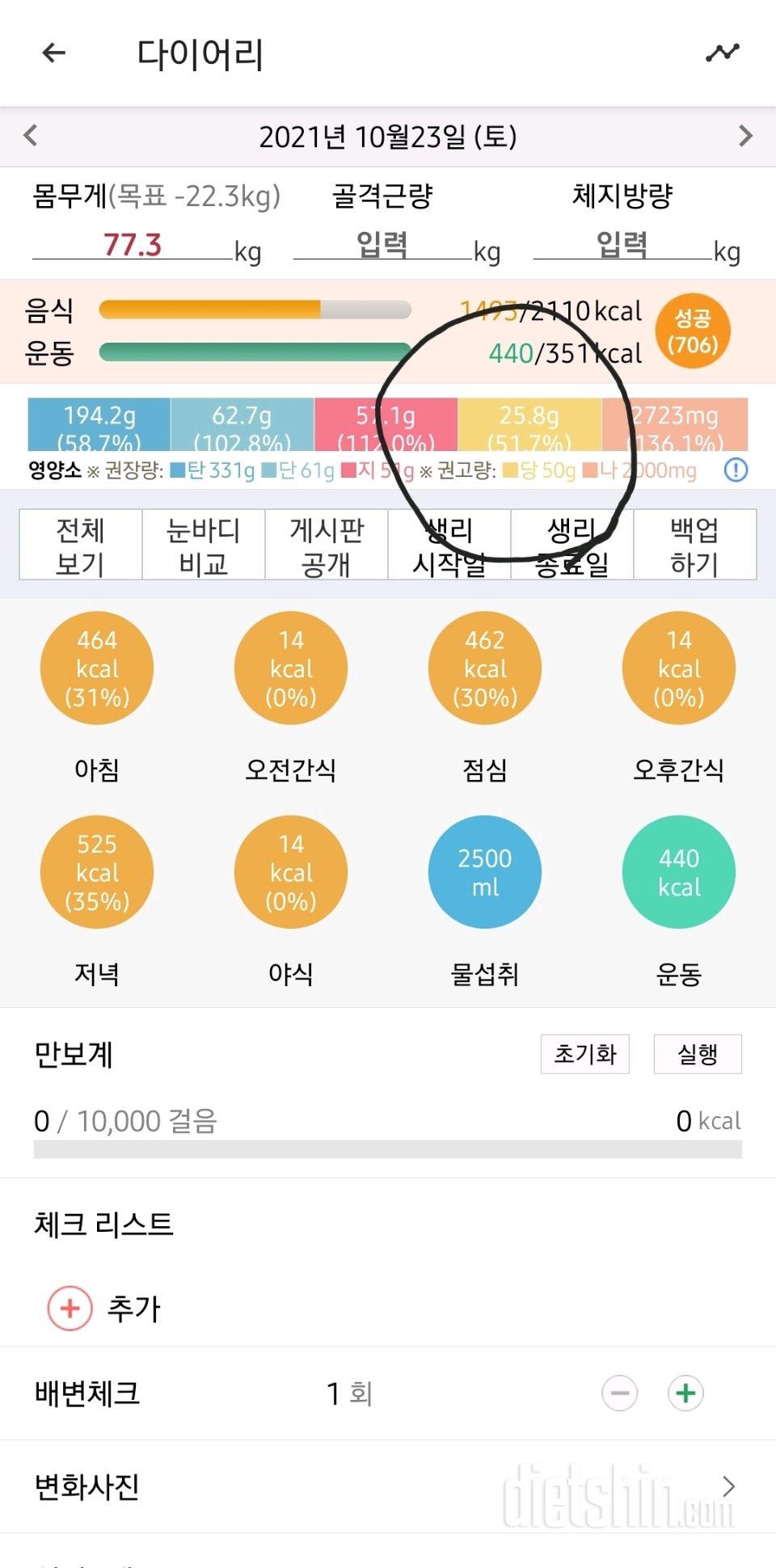 30일 당줄이기 1일차 성공!