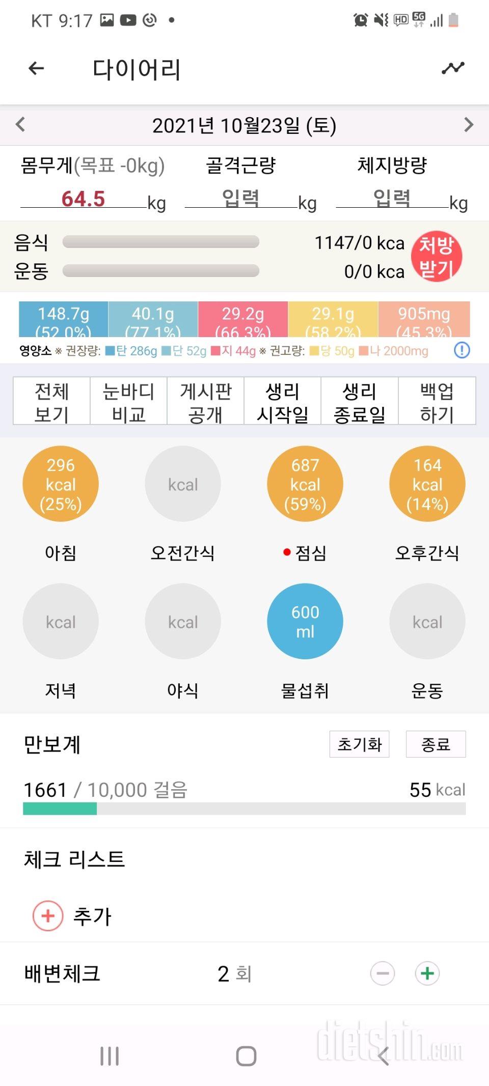 10월23일 토요일