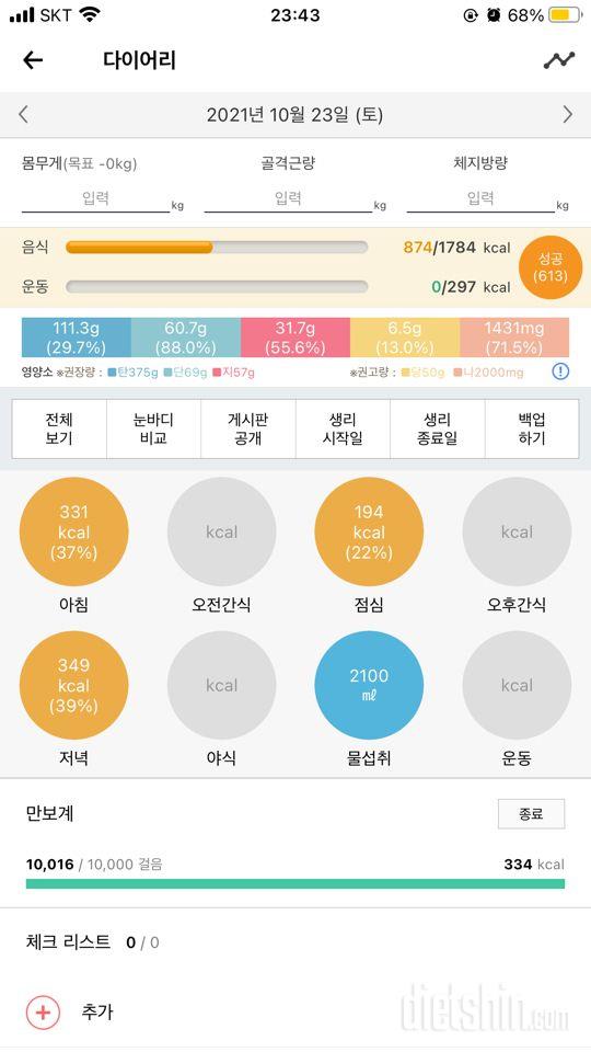 30일 당줄이기 122일차 성공!