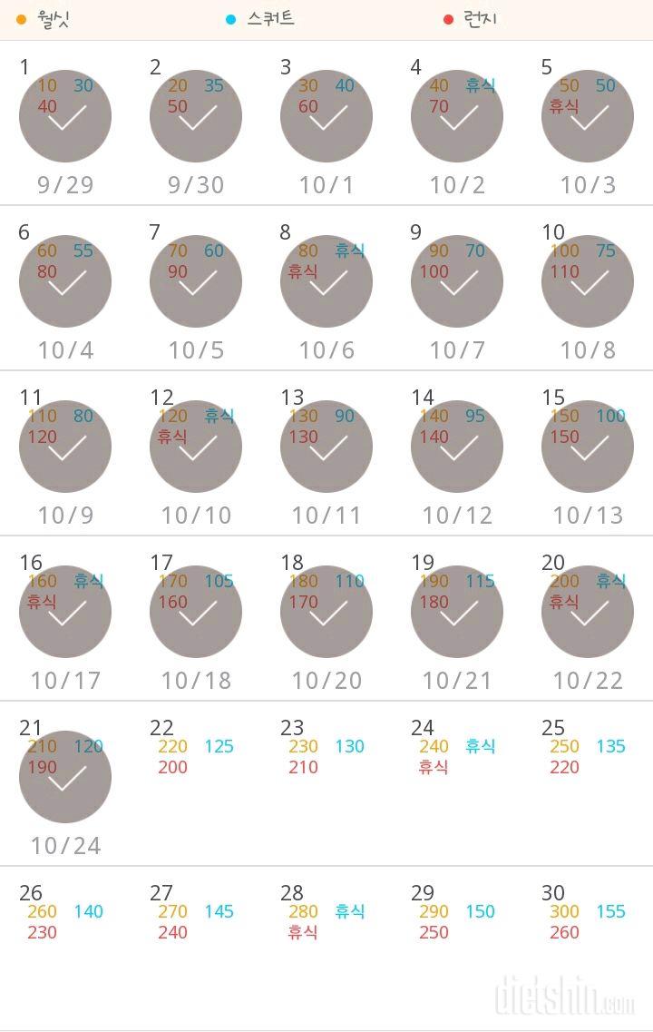 30일 다리라인 만들기 21일차 성공!