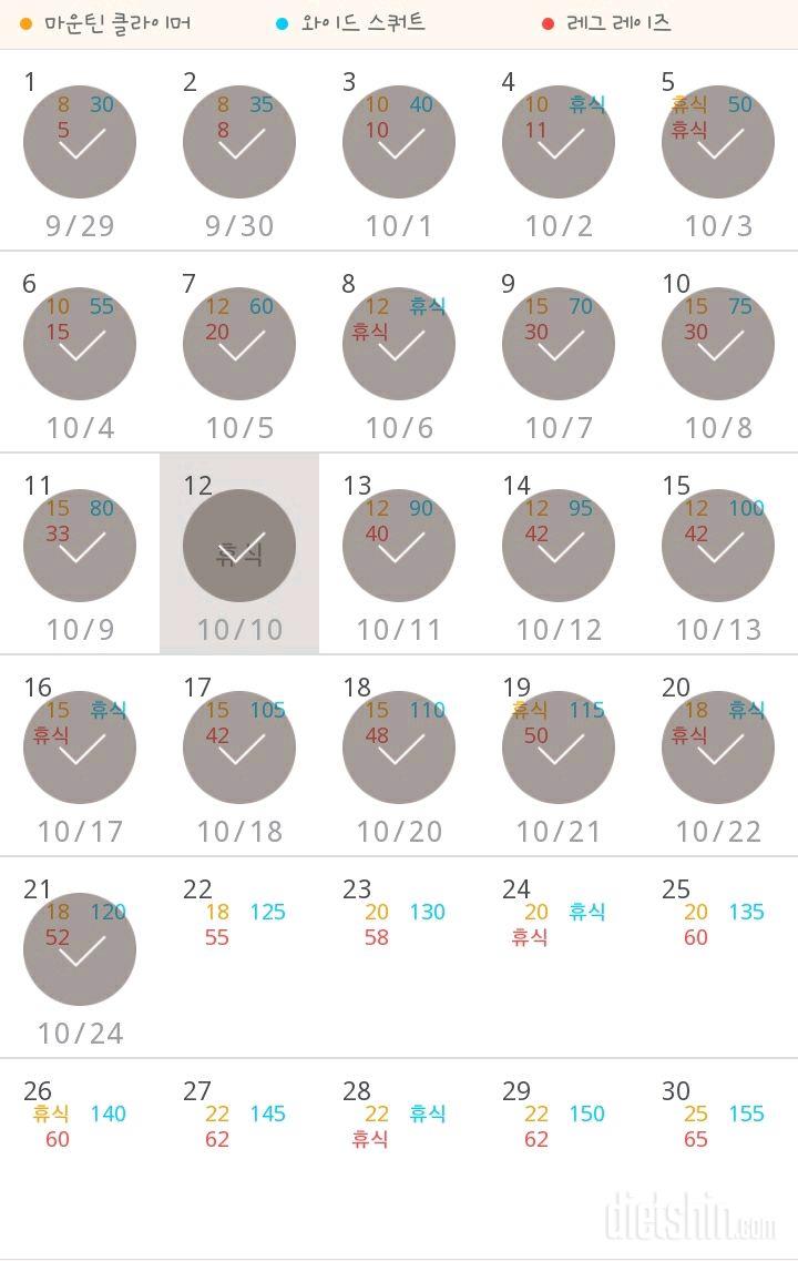 30일 체지방 줄이기 51일차 성공!