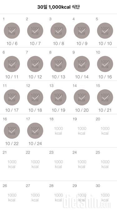 30일 1,000kcal 식단 17일차 성공!