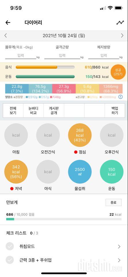 30일 1,000kcal 식단 17일차 성공!