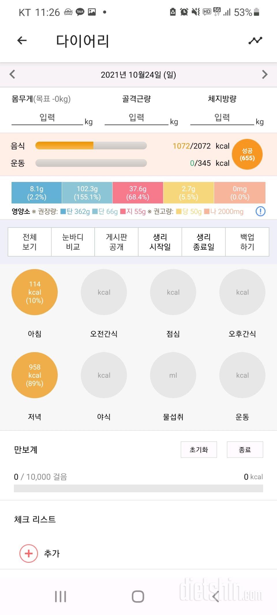 30일 1,000kcal 식단 51일차 성공!