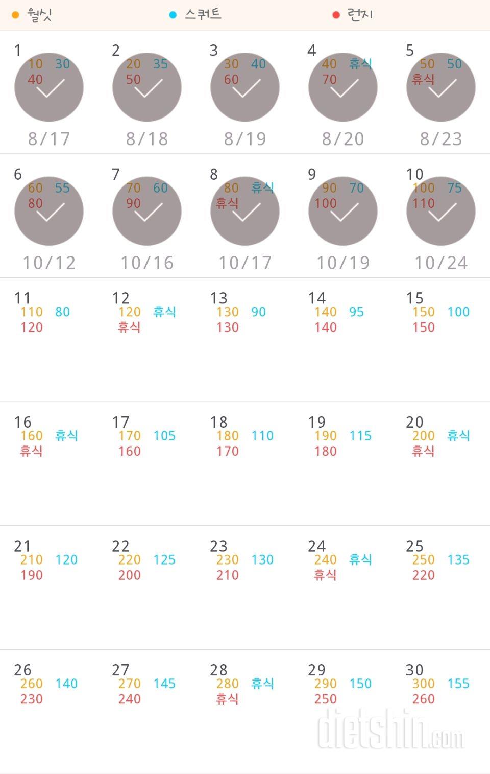 30일 다리라인 만들기 10일차 성공!