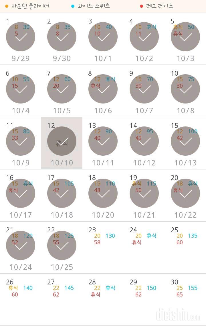 30일 체지방 줄이기 52일차 성공!