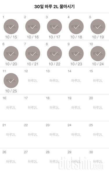 30일 하루 2L 물마시기 11일차 성공!