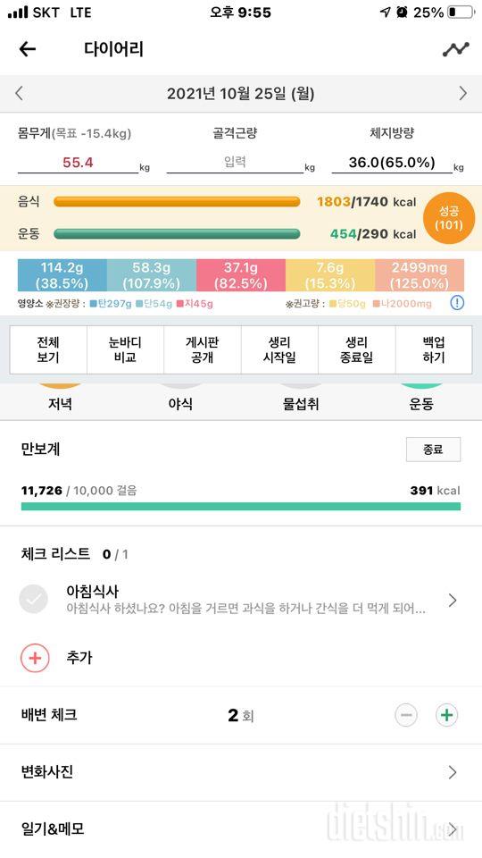 30일 만보 걷기 5일차 성공!