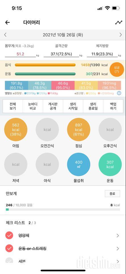 30일 아침먹기 31일차 성공!