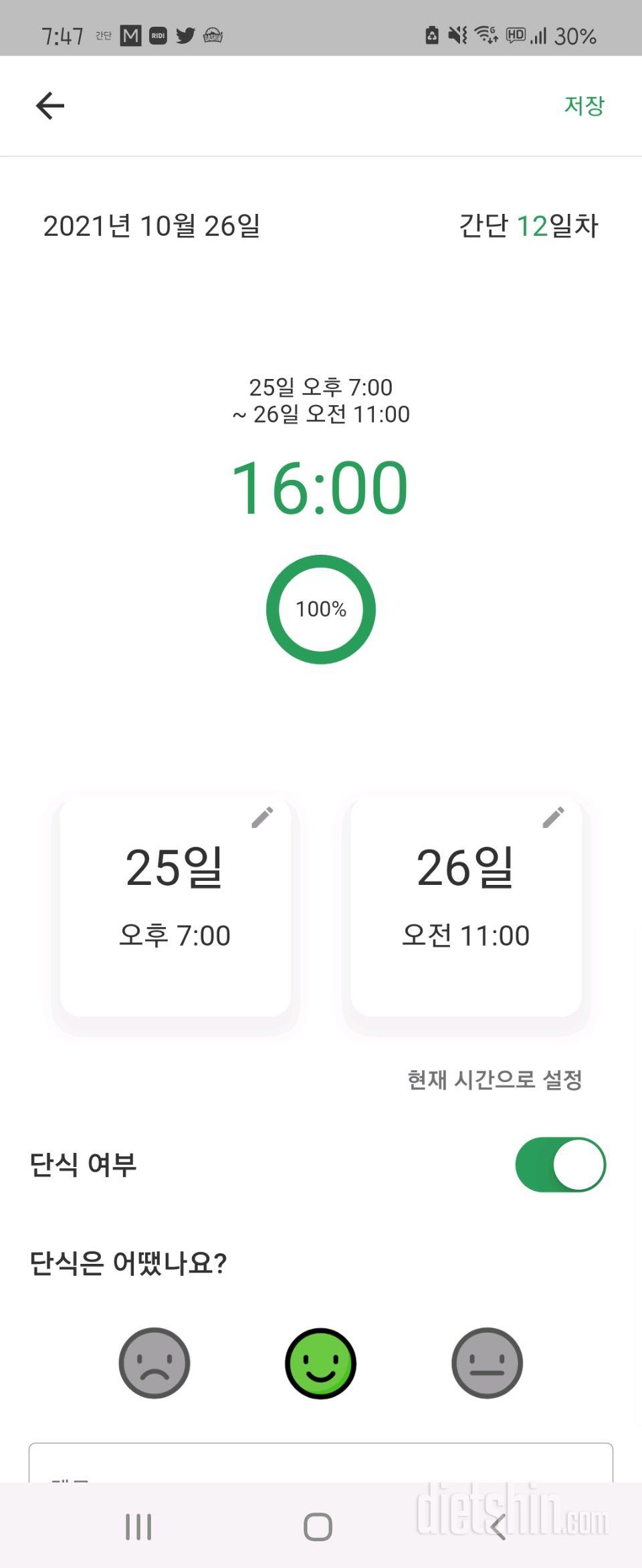 간헐적단식 12일차