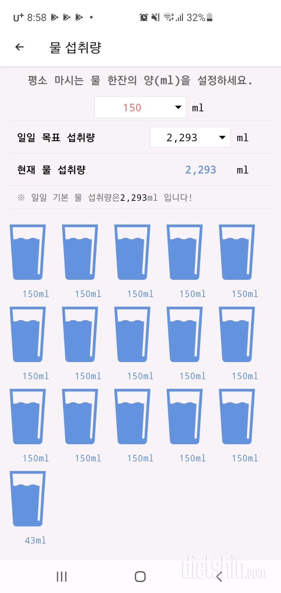 30일 하루 2L 물마시기 11일차 성공!