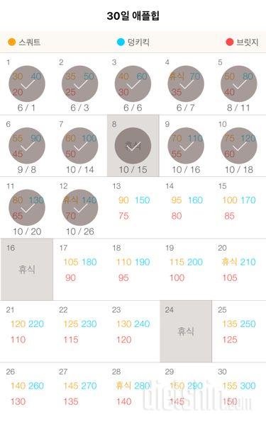 30일 애플힙 12일차 성공!