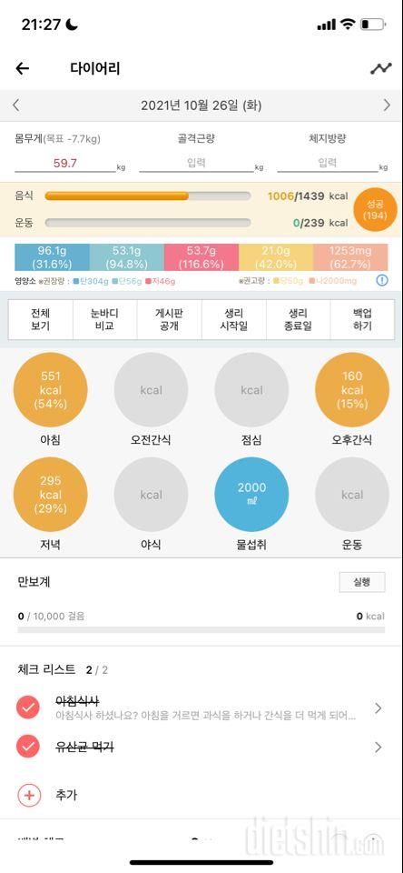 30일 1,000kcal 식단 57일차 성공!