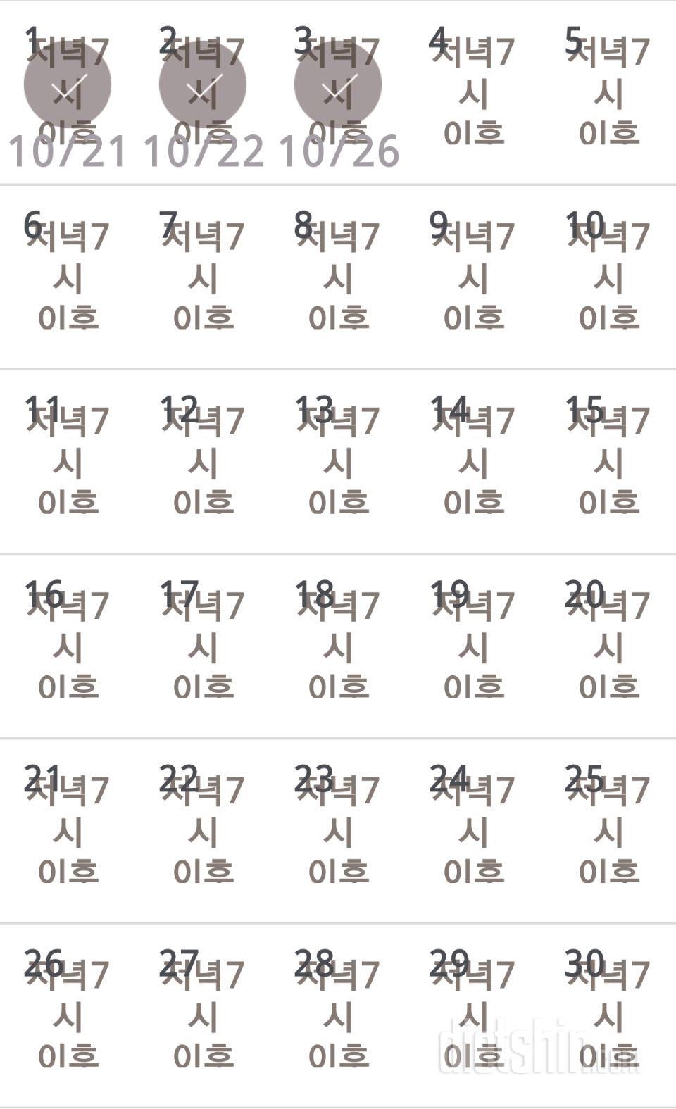 30일 야식끊기 3일차 성공!