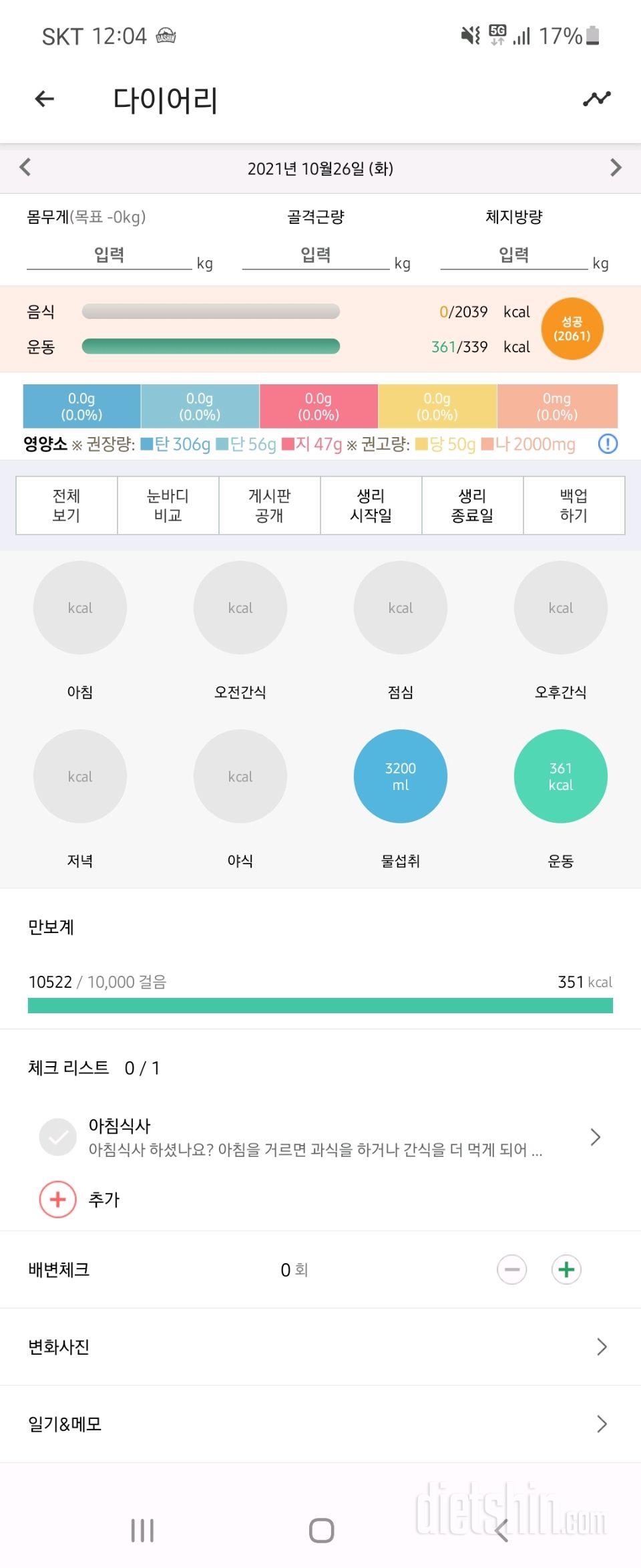 30일 하루 2L 물마시기 13일차 성공!