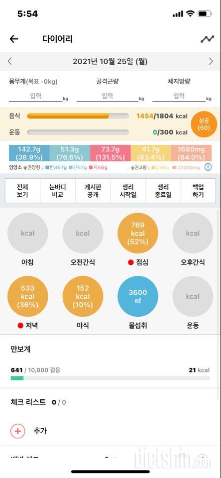 30일 하루 2L 물마시기 20일차 성공!