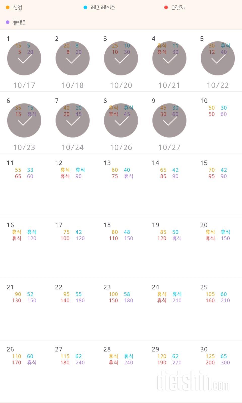 30일 복근 만들기 9일차 성공!