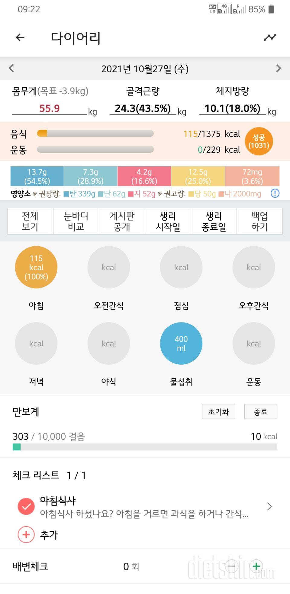 30일 아침먹기 1일차 성공!