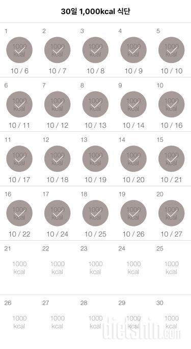 30일 1,000kcal 식단 20일차 성공!