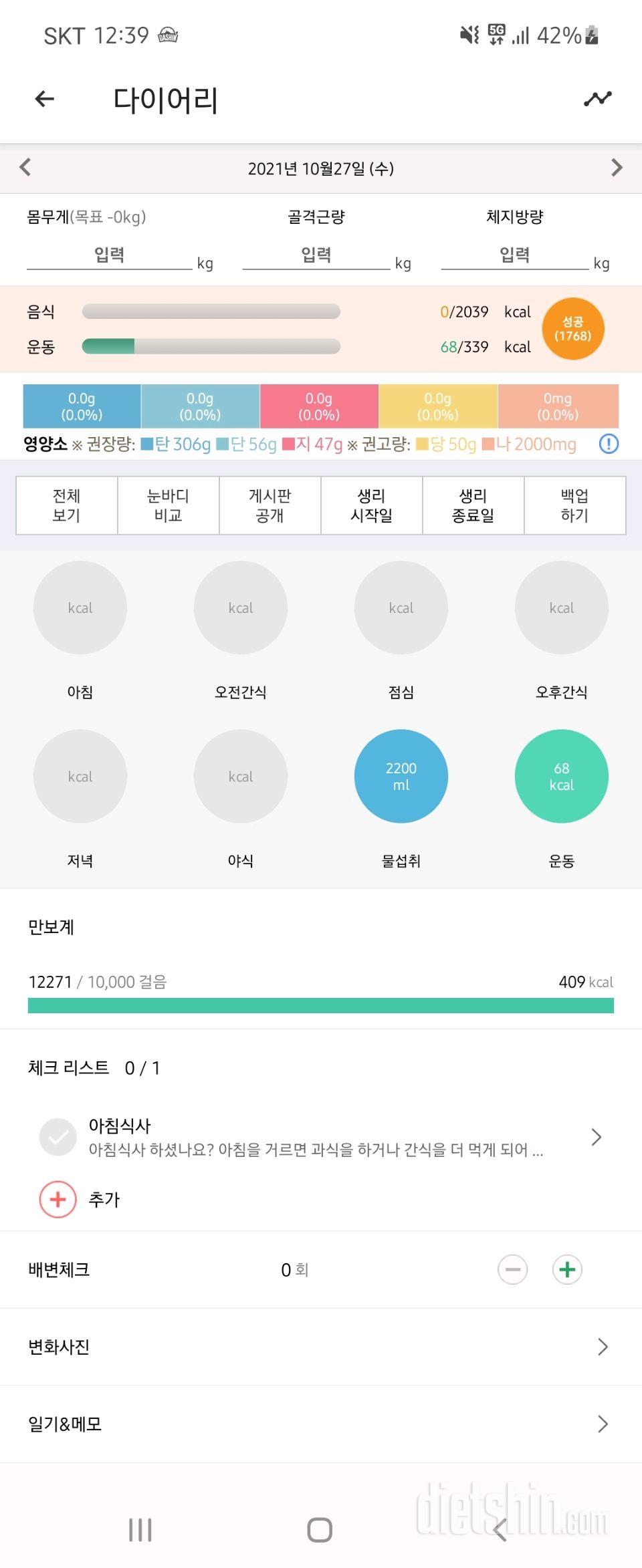 30일 하루 2L 물마시기 14일차 성공!