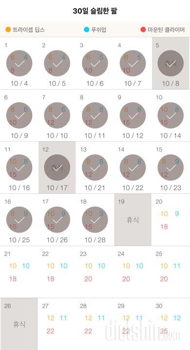 30일 슬림한 팔 48일차 성공!