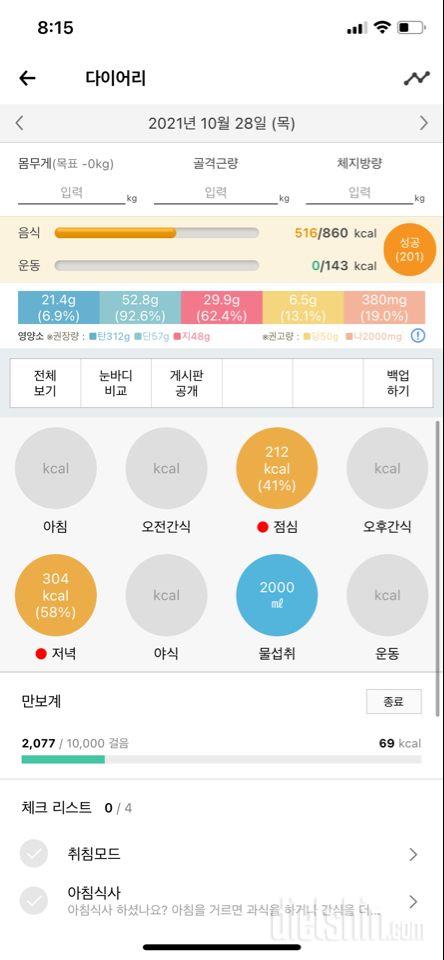 30일 1,000kcal 식단 21일차 성공!