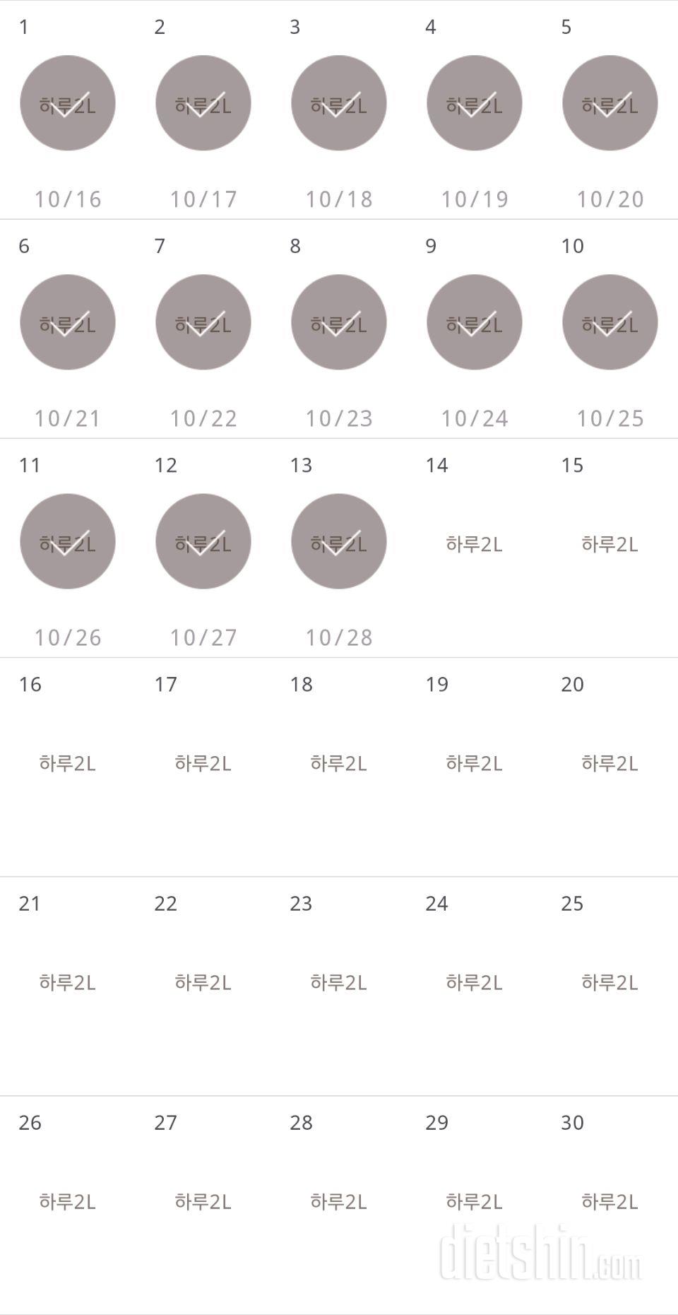 30일 하루 2L 물마시기 1123일차 성공!