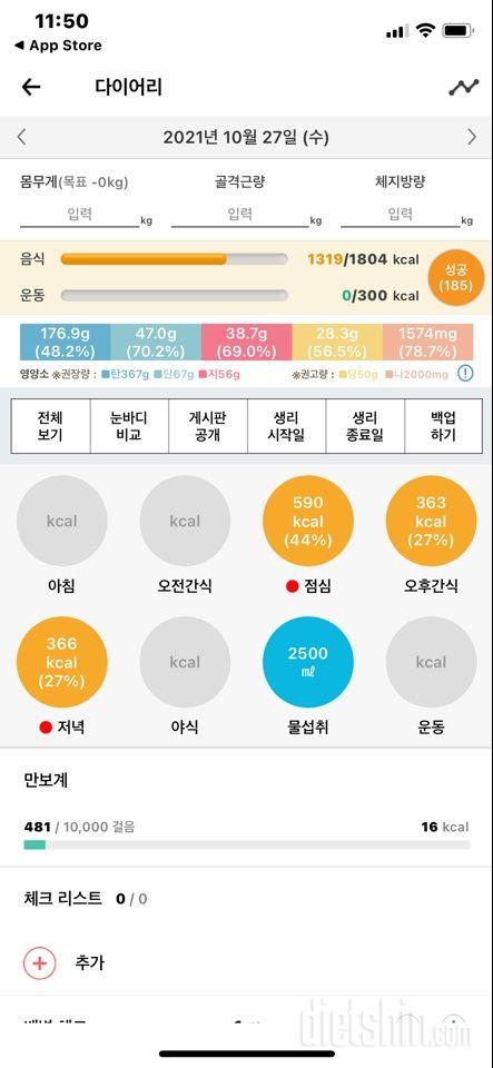 30일 하루 2L 물마시기 22일차 성공!