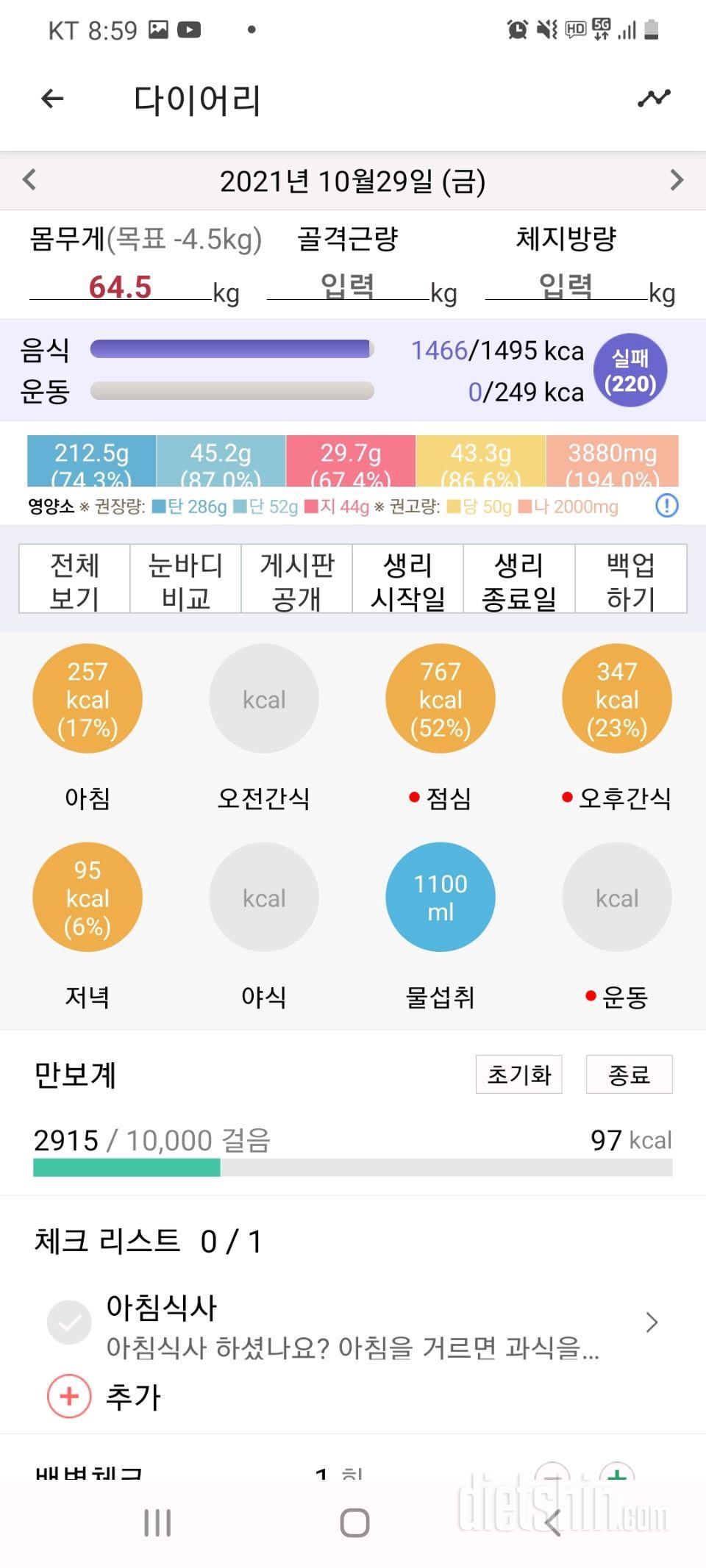 10월29일