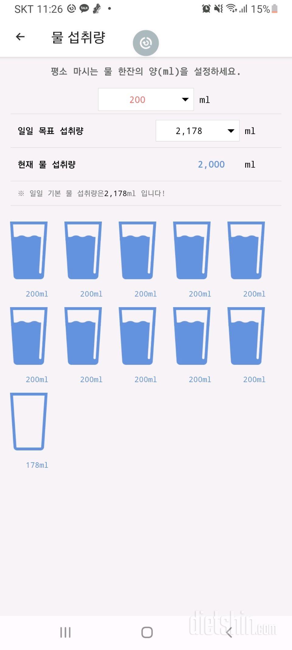 30일 하루 2L 물마시기 18일차 성공!